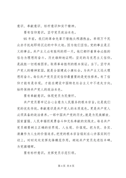 坚守信仰信念增强规矩意识专题研讨发言材料.docx
