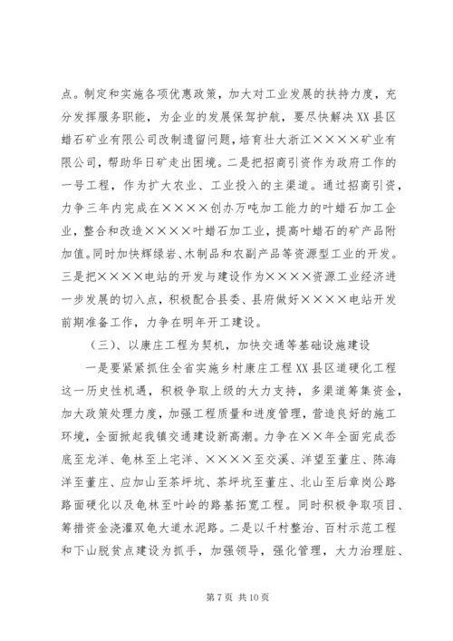 我镇××年经济社会发展情况调研报告.docx