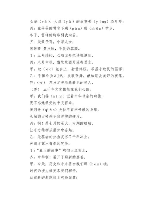 中华少年朗诵词.docx