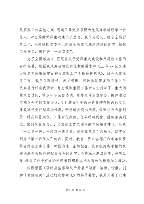 交通局长某年述职述廉报告.docx