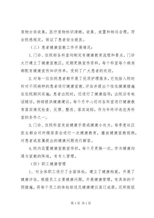 中心卫生院创建健康促进医院活动工作总结.docx