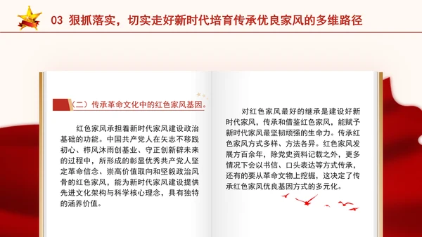 家风建设专题党课加强家风建设厚植新时代党风政风社风的家庭根基PPT