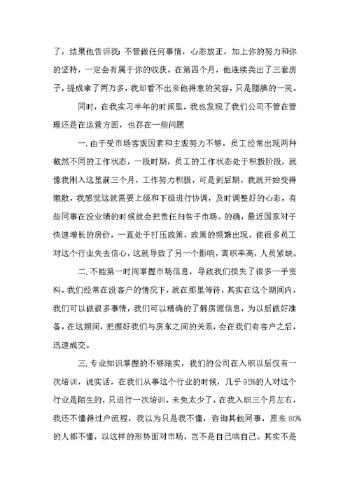 有关房地产顶岗实习报告