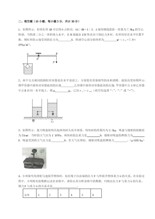 强化训练四川遂宁市第二中学校物理八年级下册期末考试章节测试试题（含答案解析）.docx