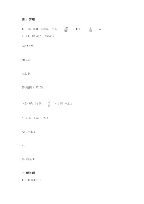 苏教版六年级下册数学期中测试卷完整答案.docx