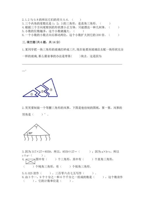 小学四年级下册数学期末测试卷及参考答案（模拟题）.docx