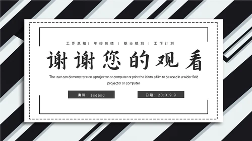 黑白斜纹总结报告powerpoint模板