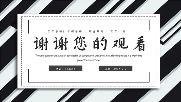 黑白斜纹总结报告powerpoint模板