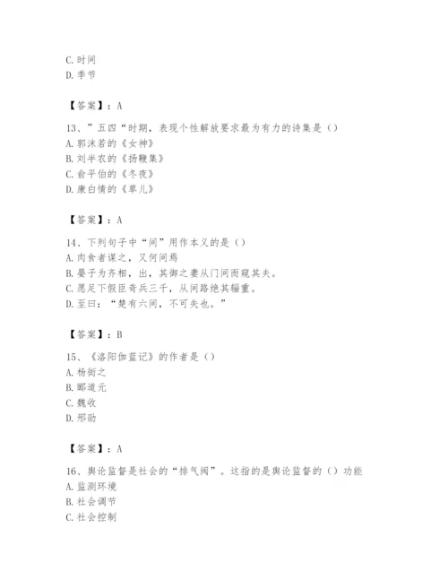 2024年国家电网招聘之文学哲学类题库word.docx