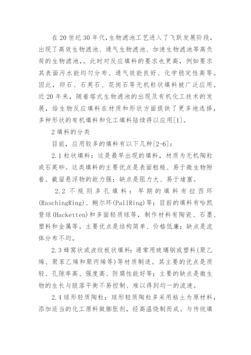 陶粒填料的研究进展工学论文.docx