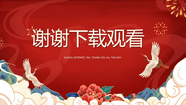 红色中国风年货节促销活动宣传PPT动态模板