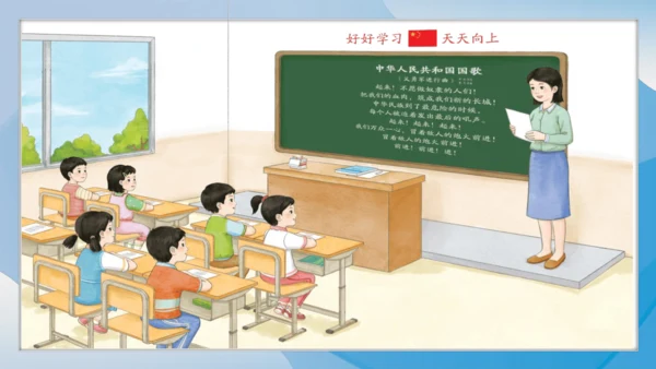 （2024）统编版道德与法治一年级上册（2）我向国旗敬个礼 课件