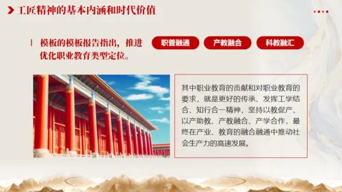 从《哪吒2》看大国工匠精神通用PPT模板