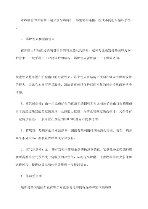 级河北工业大学热能与动力工程专业认识实习报告精选文档