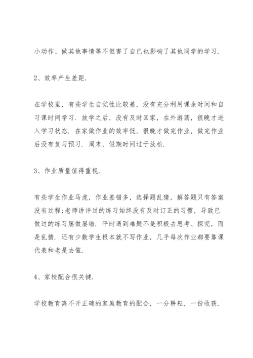 初一家长会发言稿范文.docx