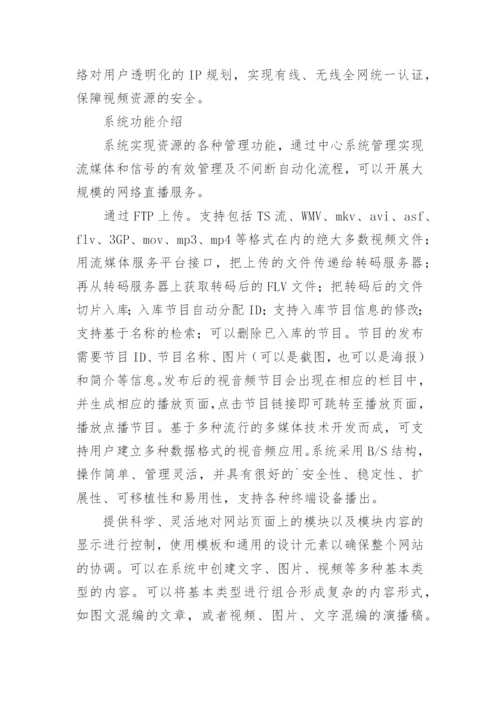 城市网络电视平台建论文.docx
