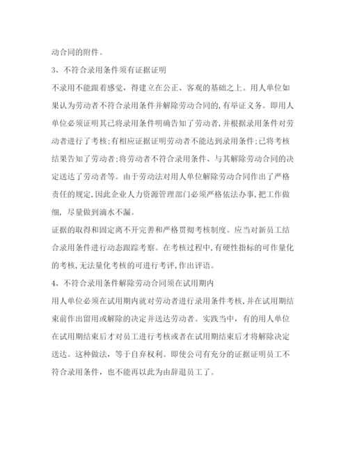 2023年试用期解除合同.docx