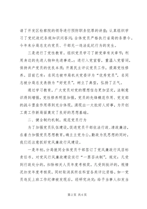 工商局党建工作小结.docx