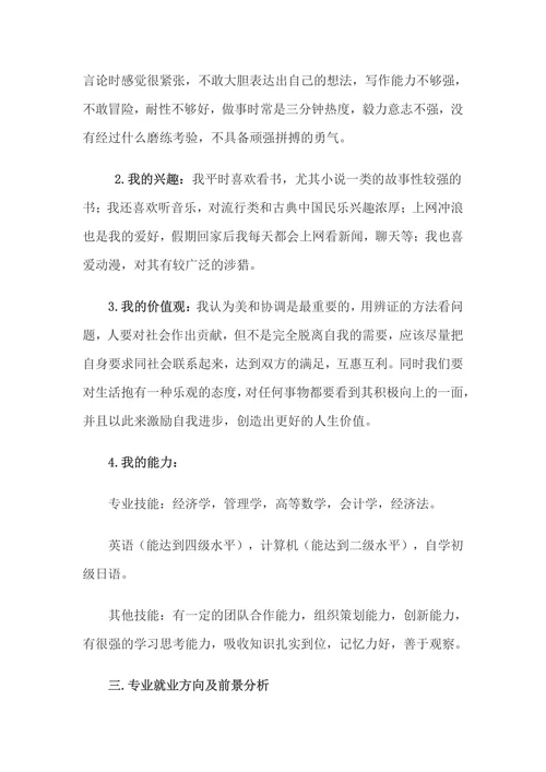 职业生涯规划书通用版