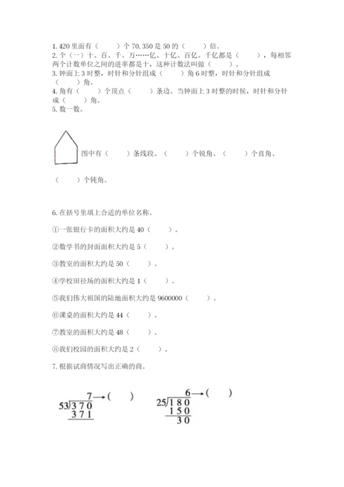 人教版数学四年级上册期末测试卷精品【b卷】.docx