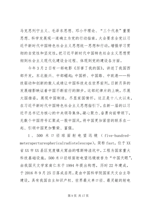 学习十九大新党章讲稿 (2).docx