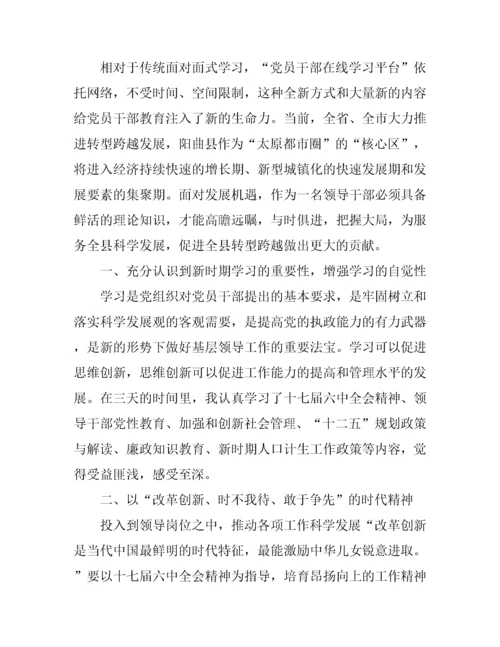 党员干部网络培训心得体会.docx