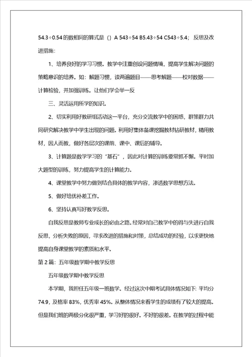 五年级数学期中教育教学工作总结