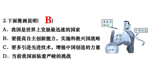 2.2创新永无止境 课件(共28张PPT)