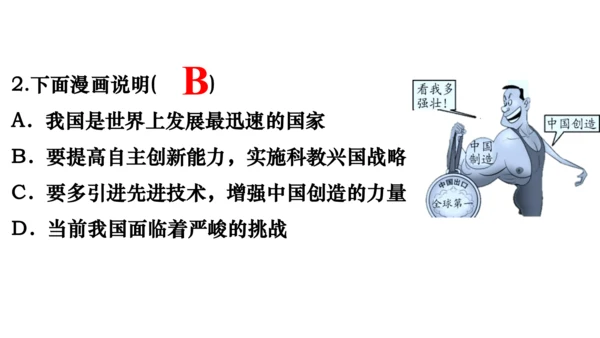 2.2创新永无止境 课件(共28张PPT)