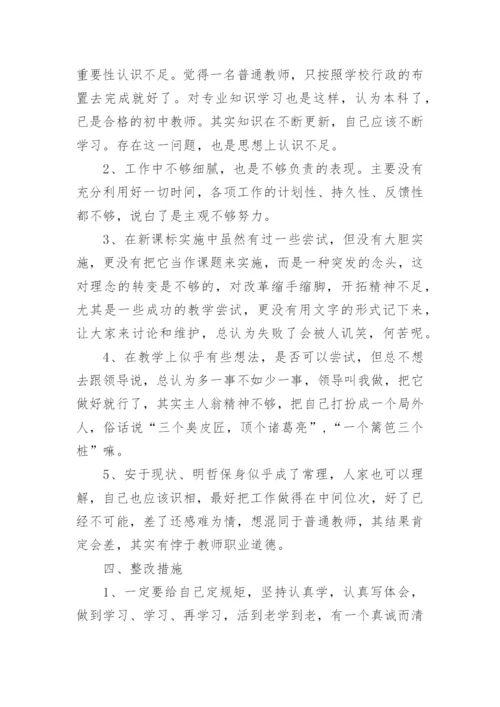 2023年师德师风自查自纠报告范文（9篇）.docx
