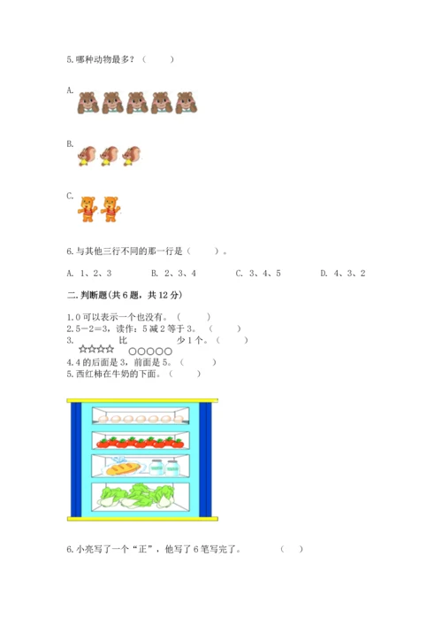 一年级上册数学期中测试卷精品【含答案】.docx