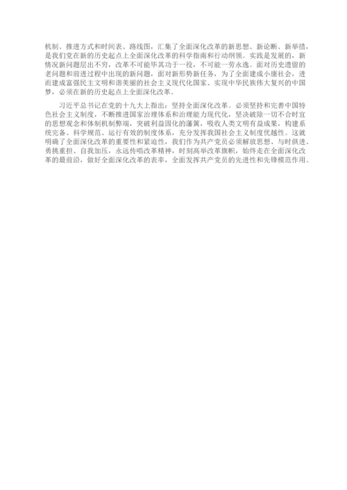 学习党在社会主义革命和建设时期的奋斗历程心得体会.docx