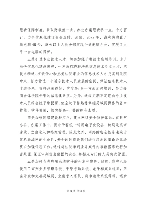 法院信息化解决方案.docx