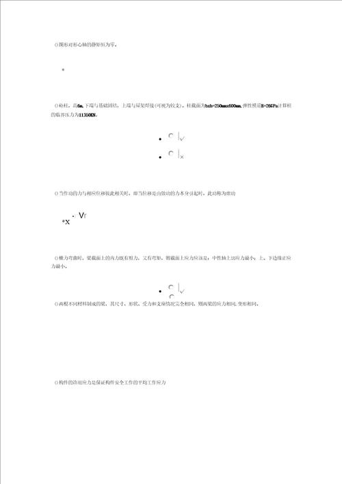 建筑力学形成性考核2