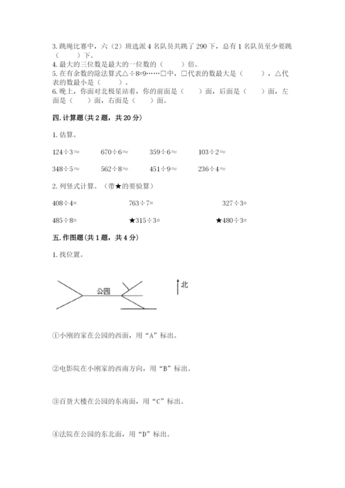 三年级下册数学期中测试卷（考试直接用）.docx