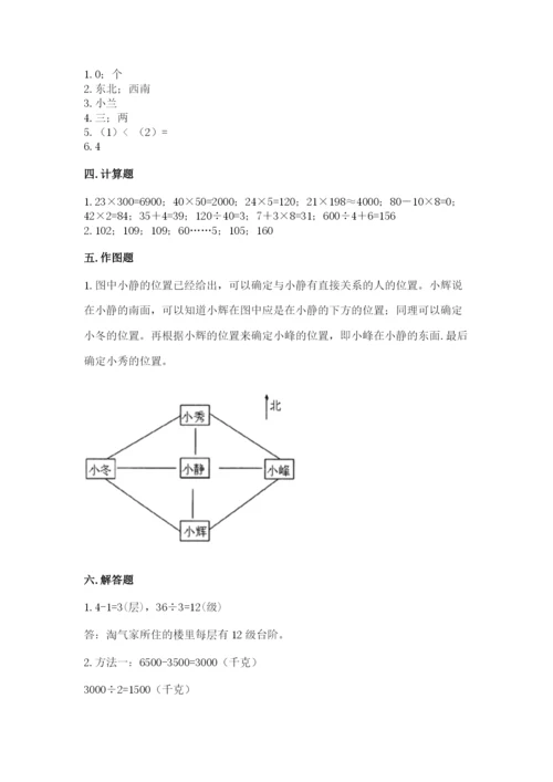 小学数学三年级下册期中测试卷带答案（典型题）.docx