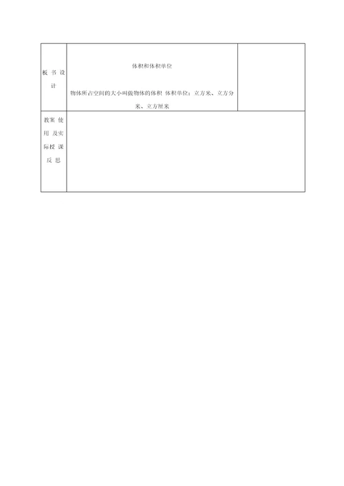 人教新课标五年级下册数学教案体积和体积单位2教学设计