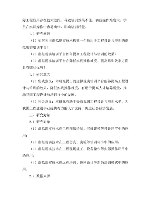 基于虚拟现实的工程设计与培训