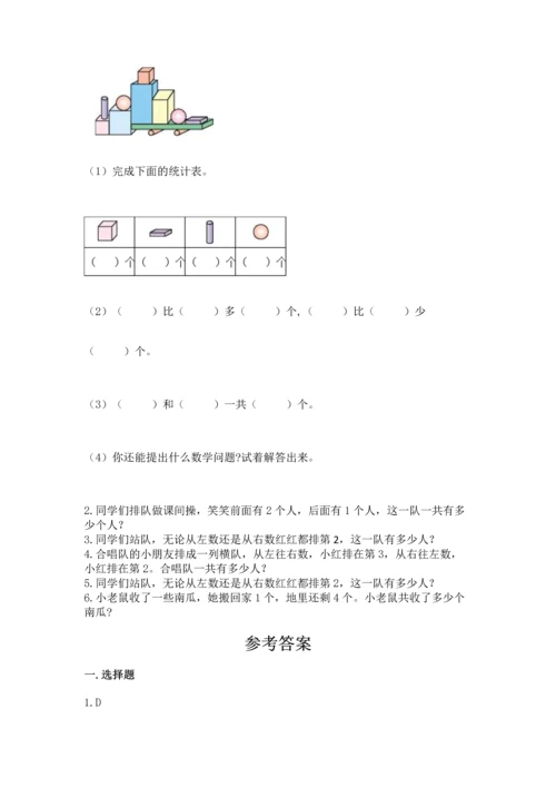 人教版一年级上册数学期中测试卷精品【综合题】.docx