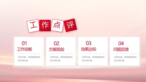 红色会议背景工作总结汇报动态PPT模板