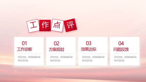 红色会议背景工作总结汇报动态PPT模板