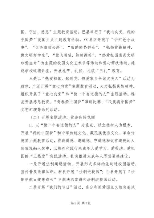 全国未成年人思想道德建设工作测评体系 (3).docx