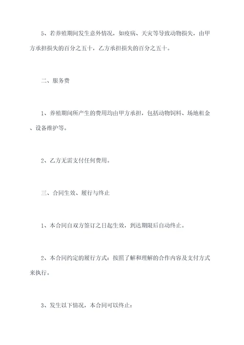 养殖合作社跟农民合同书