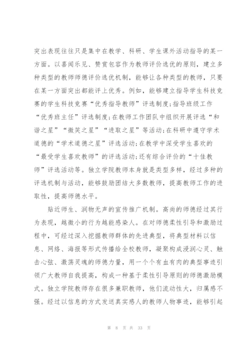 怎样建设师德师风心得体会范本十篇.docx