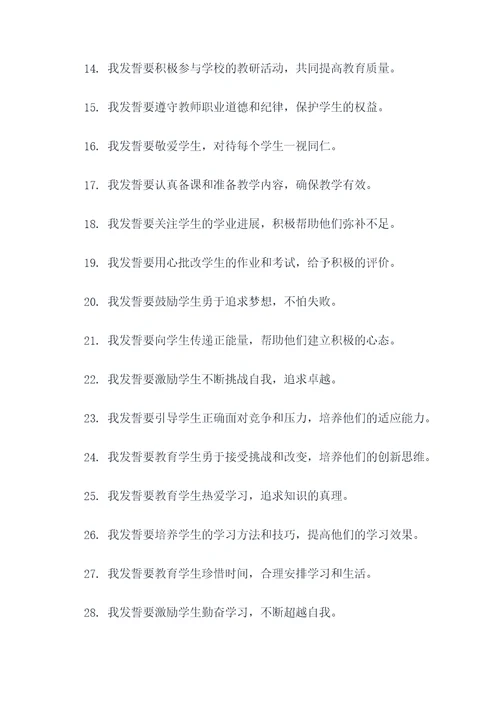 初中毕业教师誓词