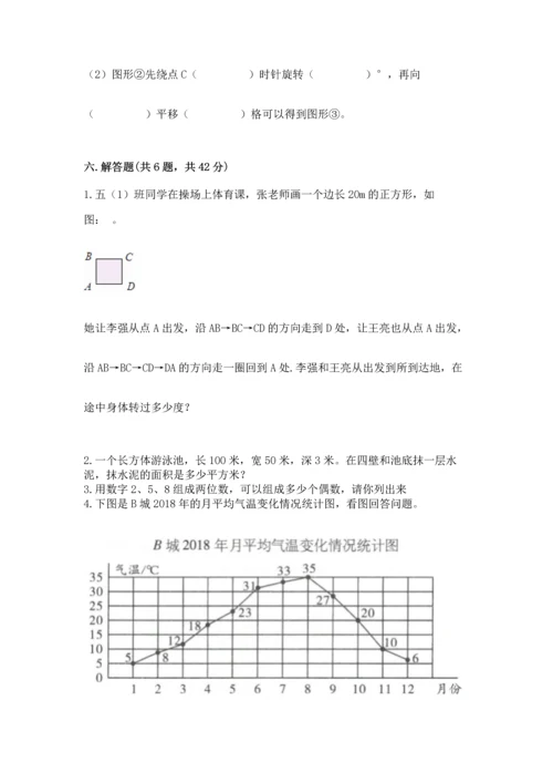 人教版五年级下册数学期末测试卷及参考答案（黄金题型）.docx