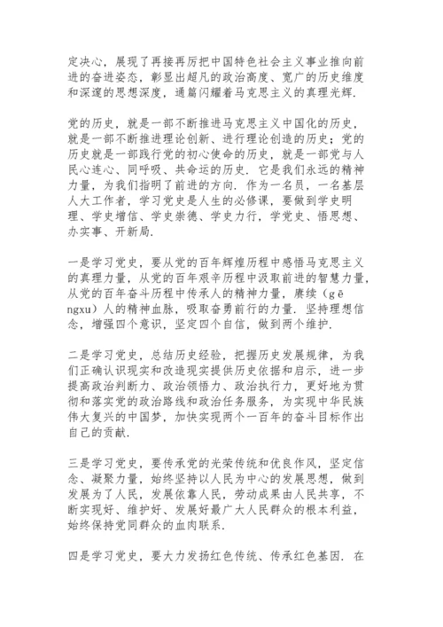 党史学习总结心得.docx