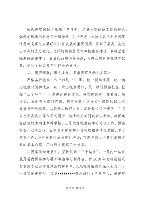在政协委员视察都市农业工作 (3).docx