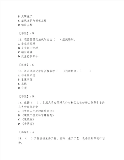 2023年资料员考试完整题库带答案（轻巧夺冠）