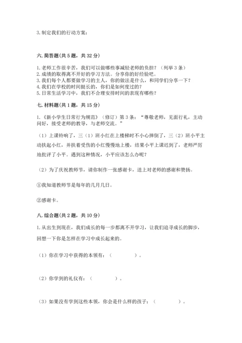 部编版三年级上册道德与法治期中测试卷带答案ab卷.docx